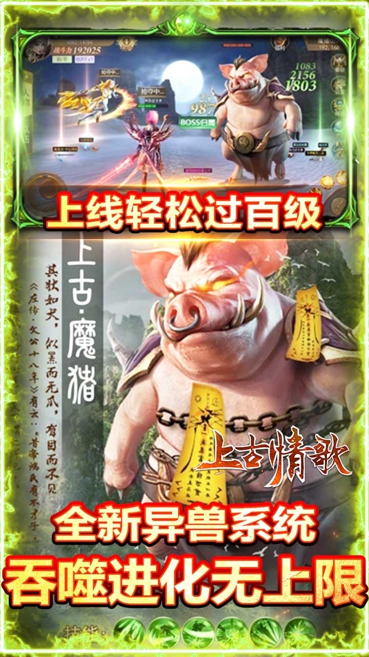 上古情歌BT(福利版)2