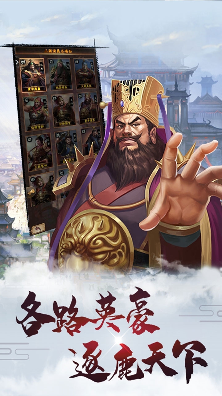 三国战(传承经典放置手游)4