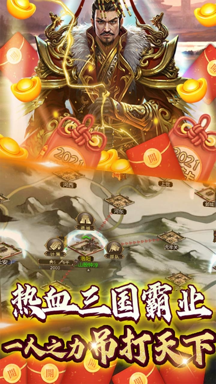 热血群英传BT(送永抽2021充值)4