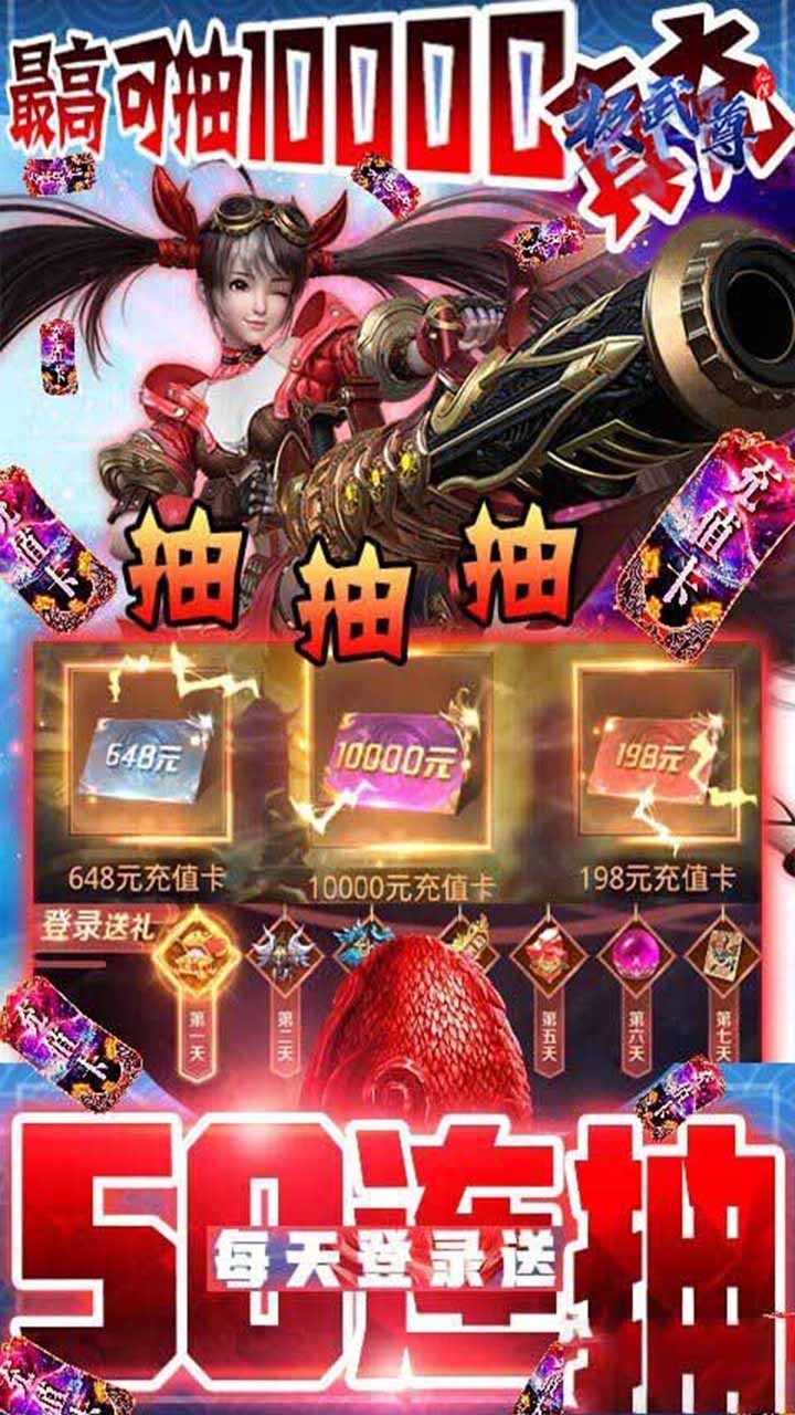 极武尊(无限抽10万真充)8