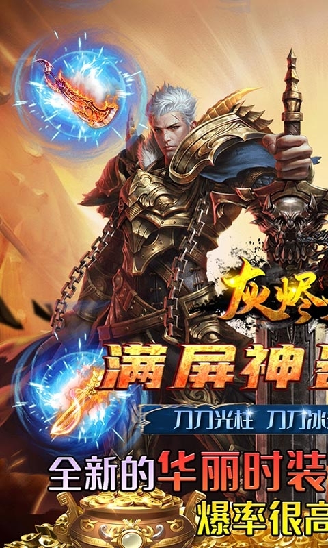 灰烬大陆(刀刀爆神器)0