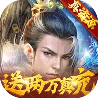 星际裂痕-送两万真充