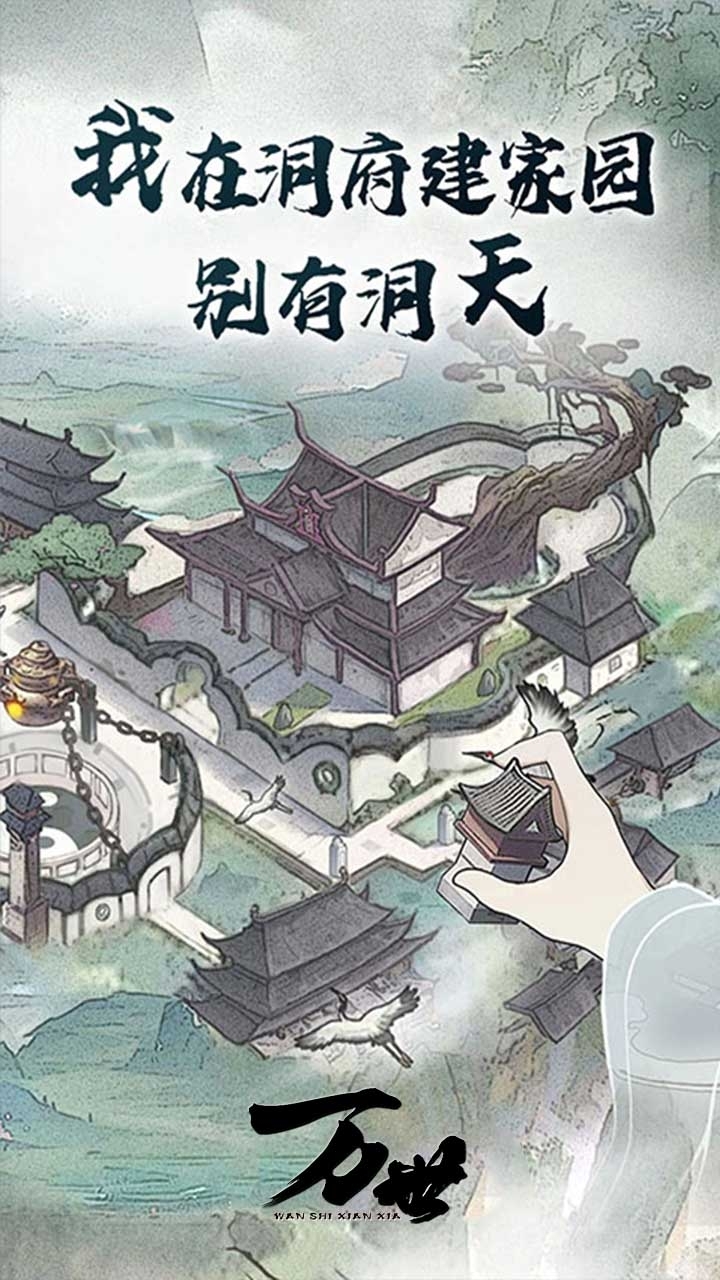 万世(文字修仙)0