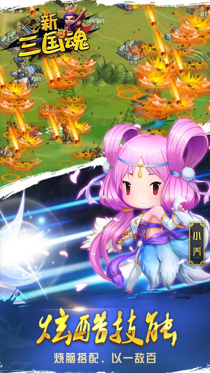 新三国魂BT(无限送充抽)3