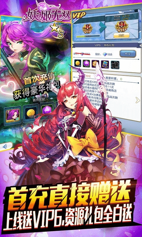 妖姬无双(充值免费点)3