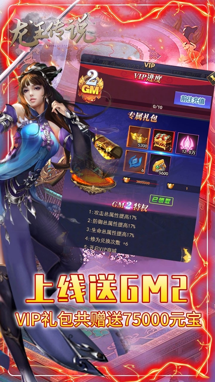 龙王传说BT（无限送元宝）1