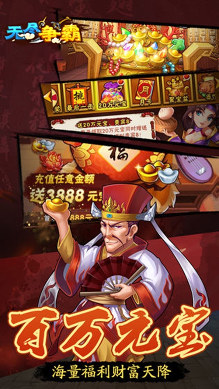 无尽争霸BT(无限连抽)4