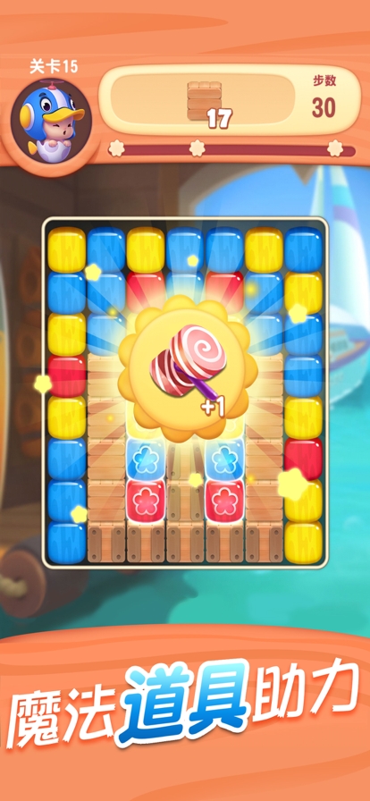 全民消一消ios版3