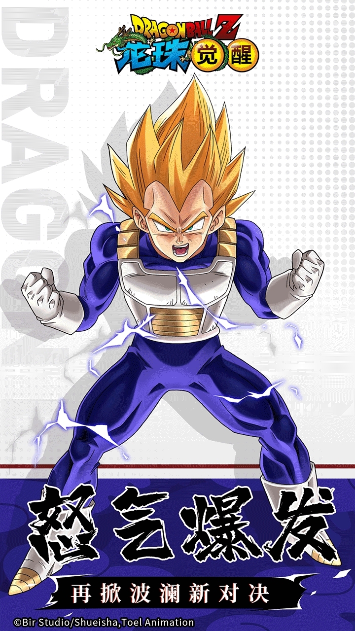 龙珠觉醒-激战宇宙1