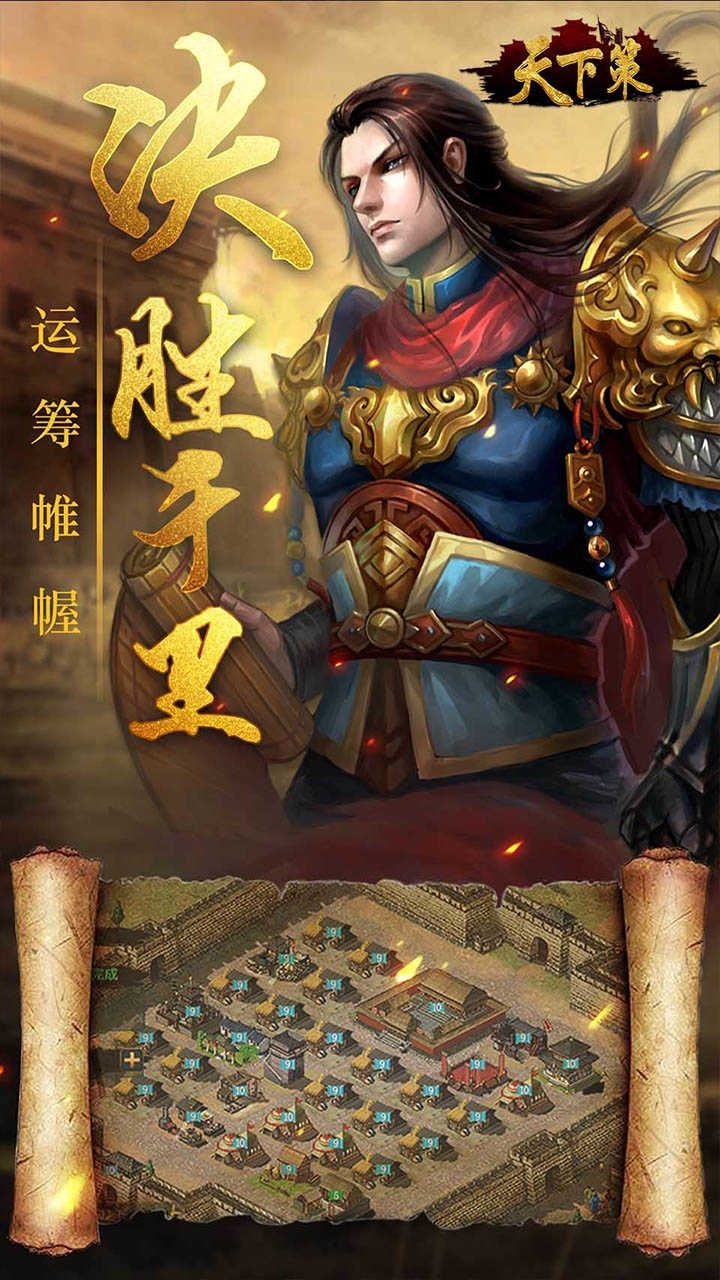 天下策(群雄争霸)1