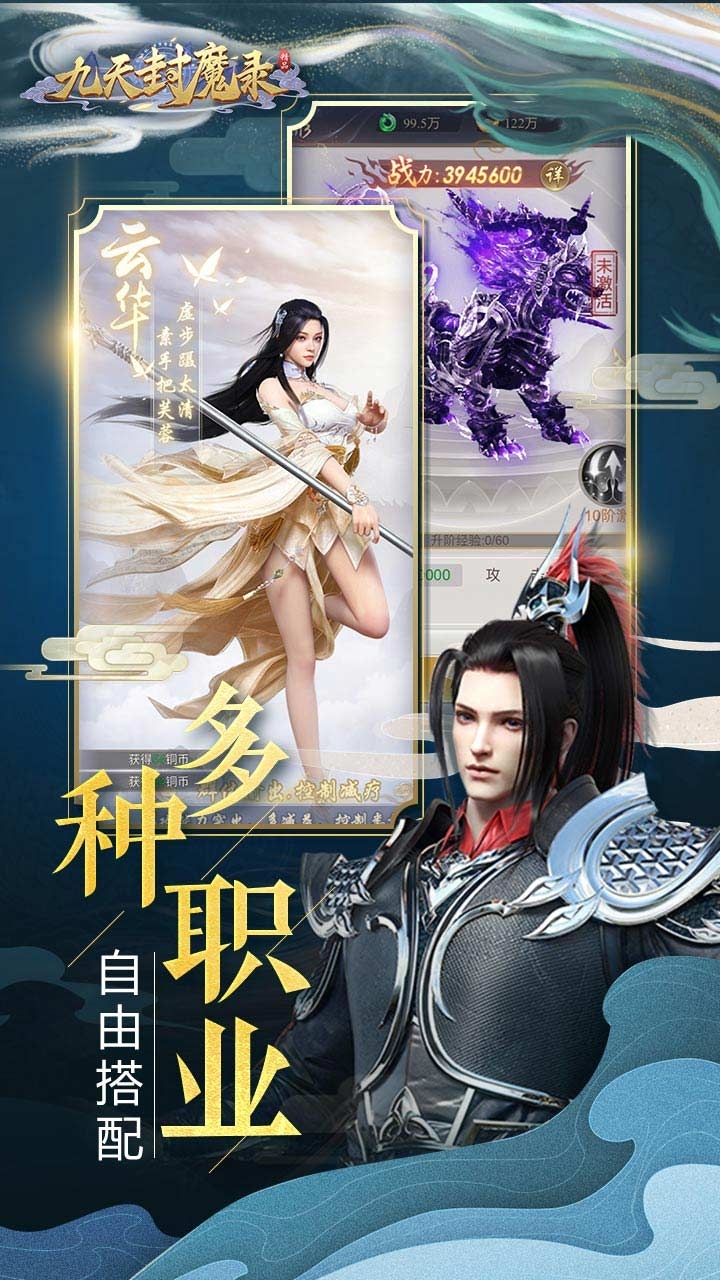 九天封魔录BT-满V逆天改命0