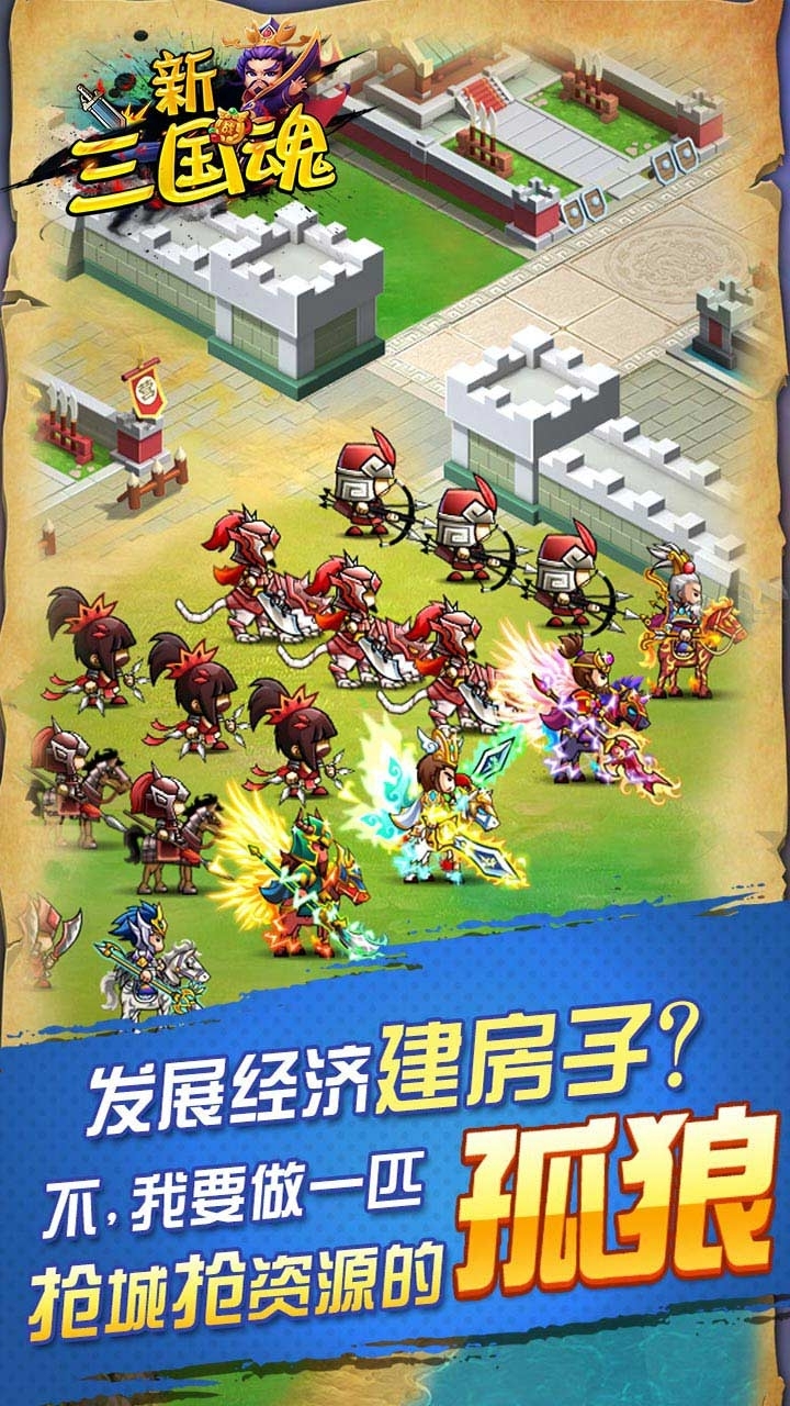 新三国魂BT(无限送充抽)4