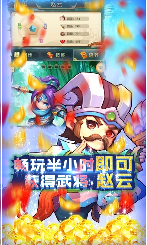 挂机那三国(福利版)3