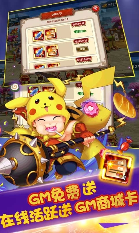 挂机吧主公-血送GM红包3