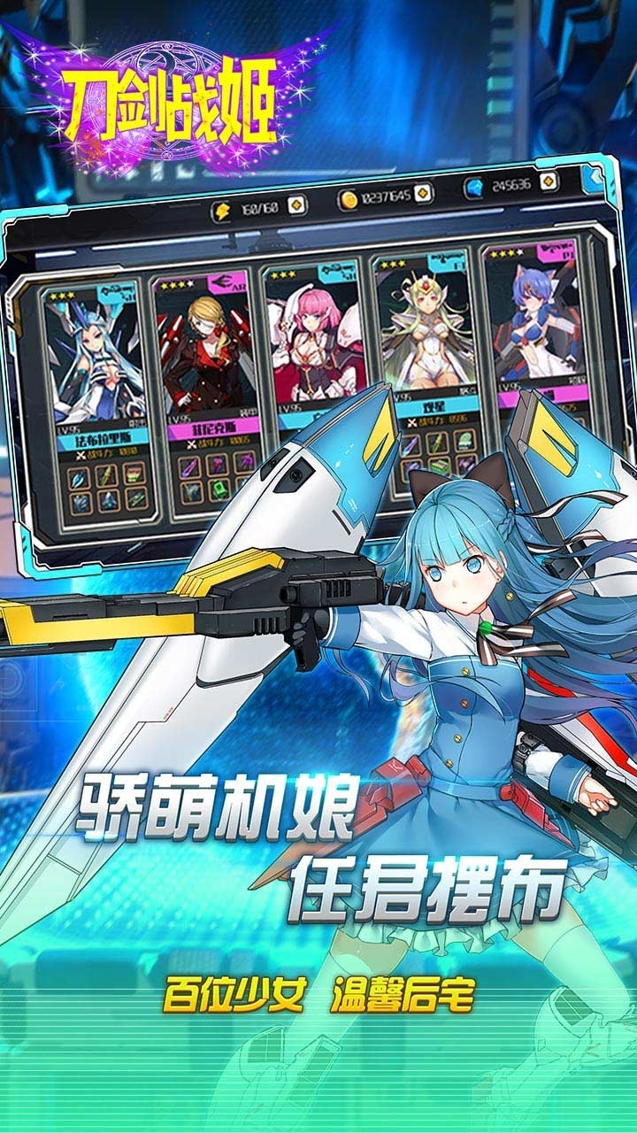 刀剑战姬(天天送神装)0