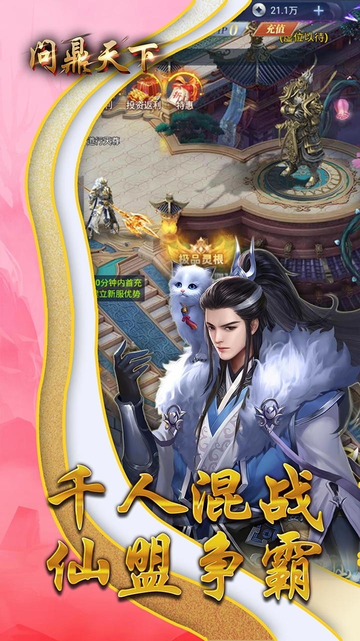 问鼎天下(动作养成)13