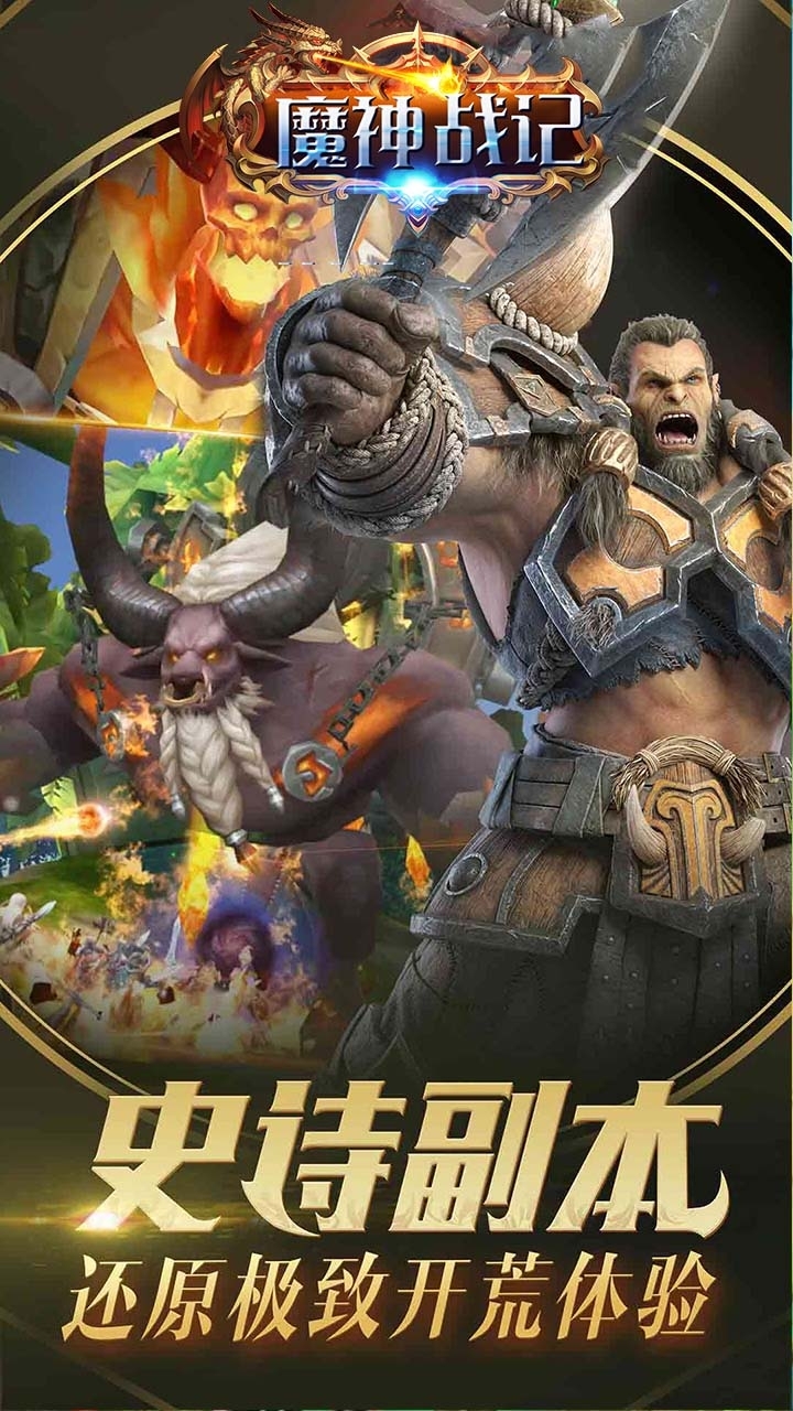 魔神战纪(奥丁神话)3