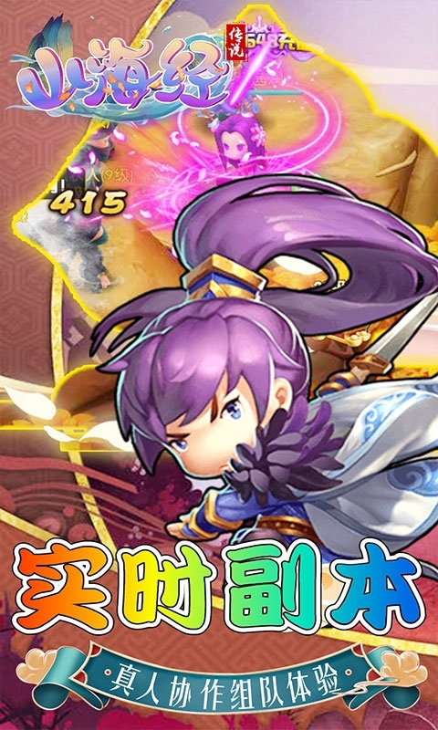 山海经传说(飞升送真充)2