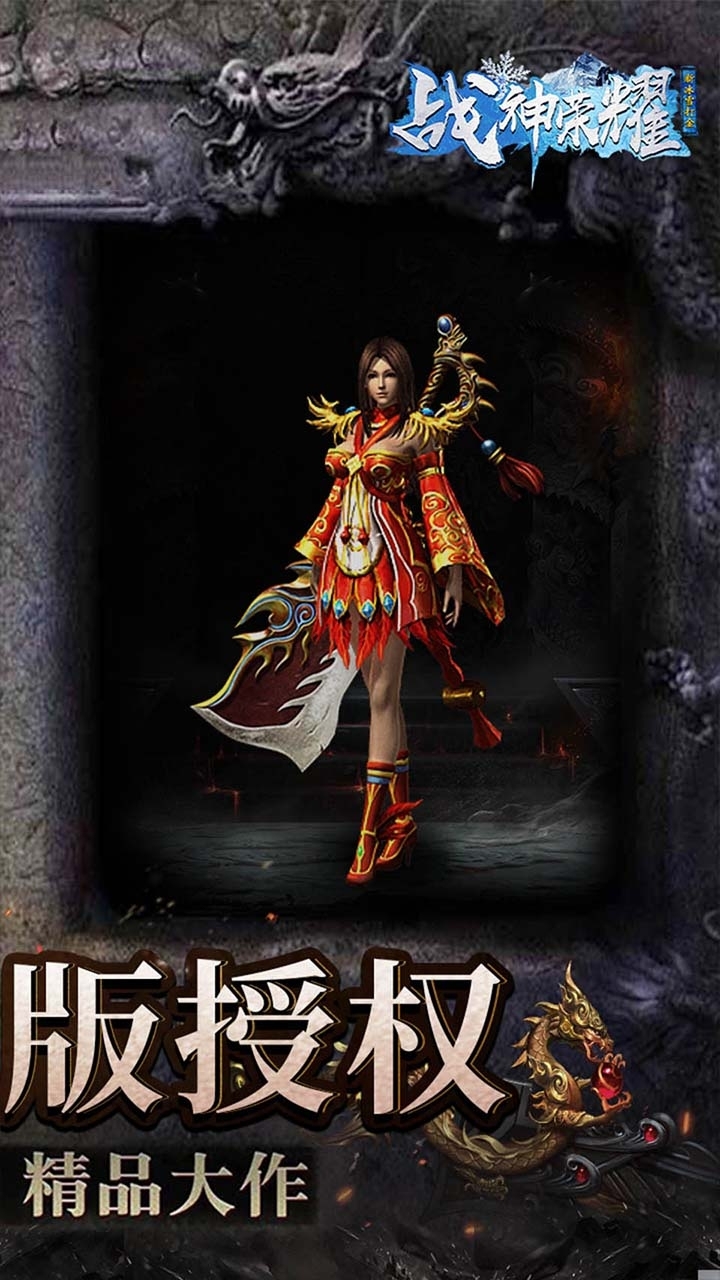 战神荣耀BT(新冰雪狂暴)1