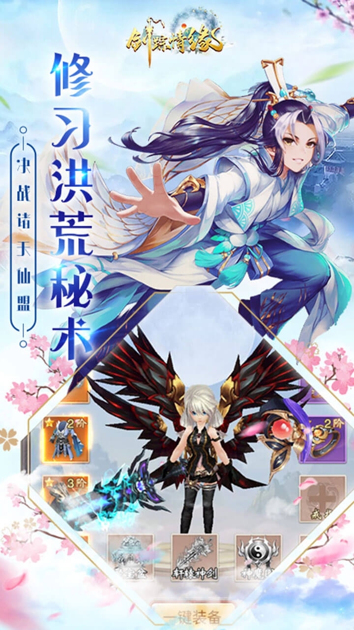 剑踪情缘H5(群侠共聚)1