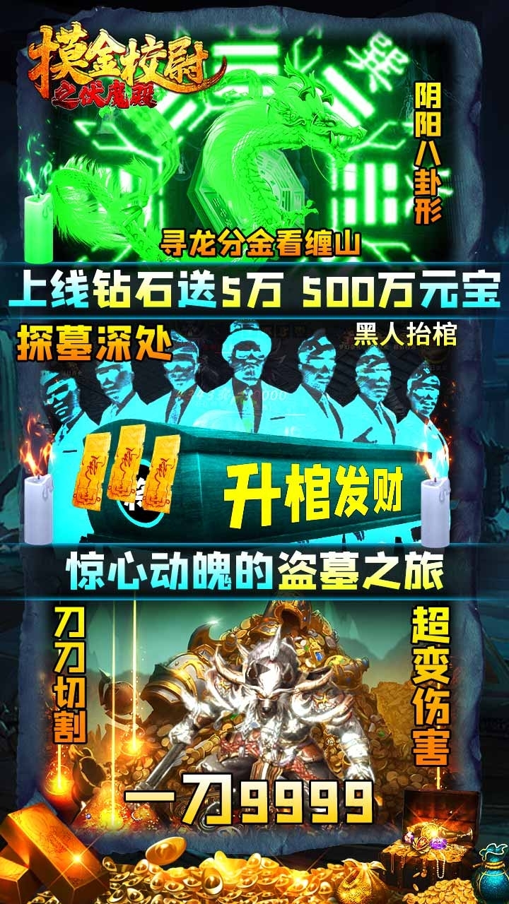 摸金校尉之伏魔殿-寻龙传奇1