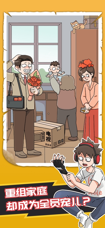 恋爱教父张小伟ios版0