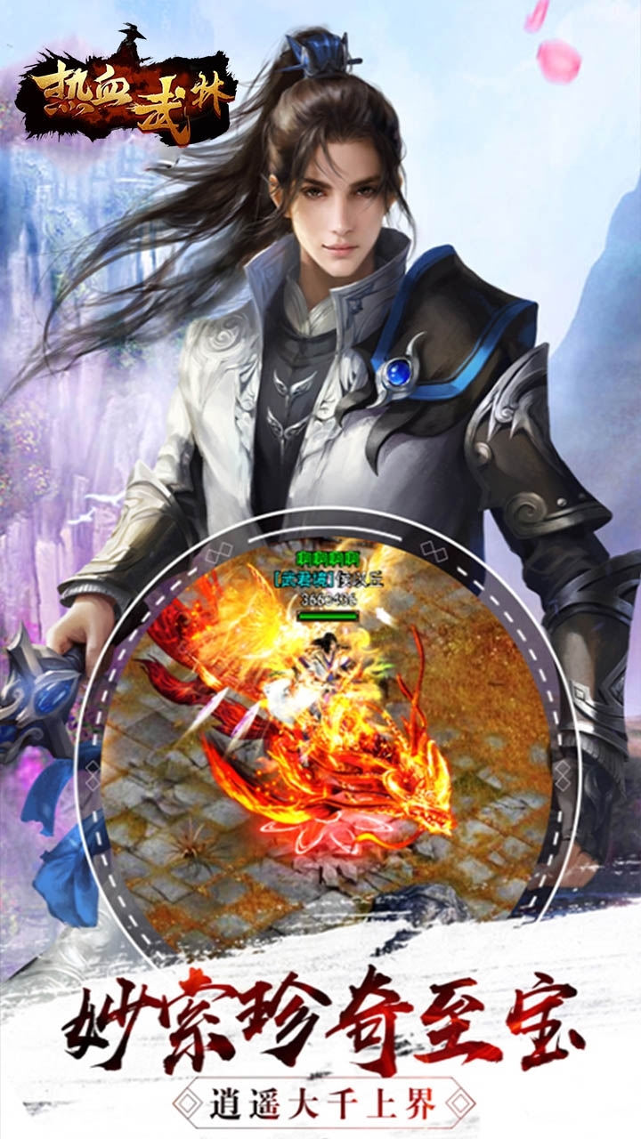 热血武林(国风仙侠)1