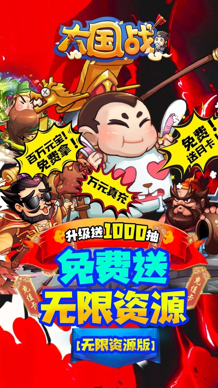 大国战BT(万充无限抽)0