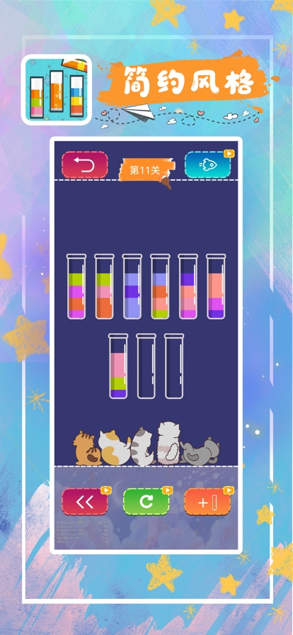 水排序谜题ios版2