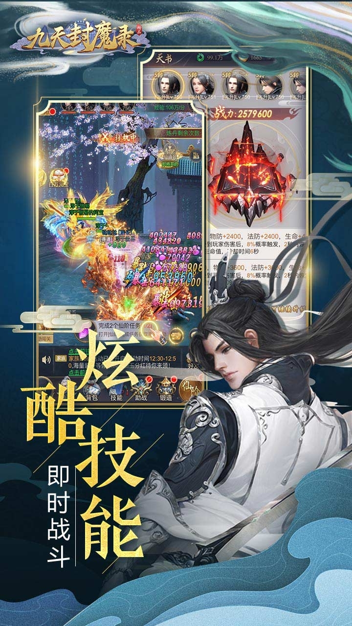 九天封魔录BT-满V逆天改命3