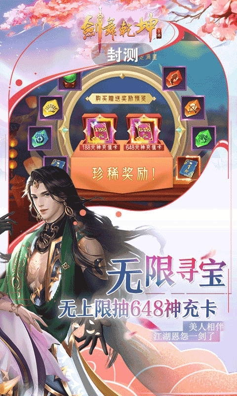 剑舞乾坤(满V万抽版)删档内测2