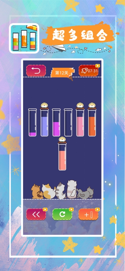 水排序谜题ios版3