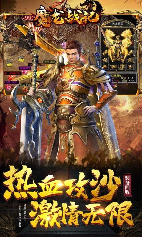 魔龙战记(新神器高爆)2