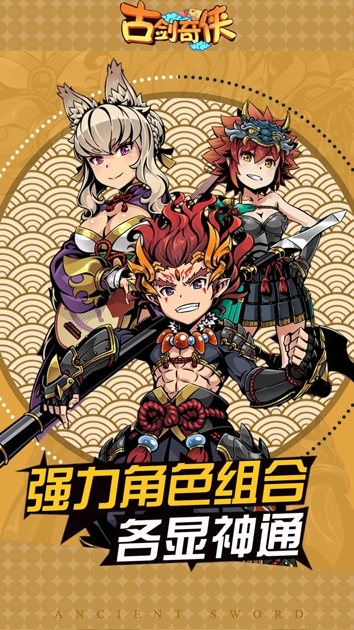 古剑奇侠(国漫神话)4