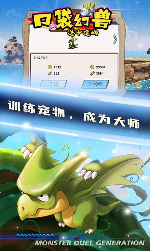 口袋幻兽(送十连抽)2