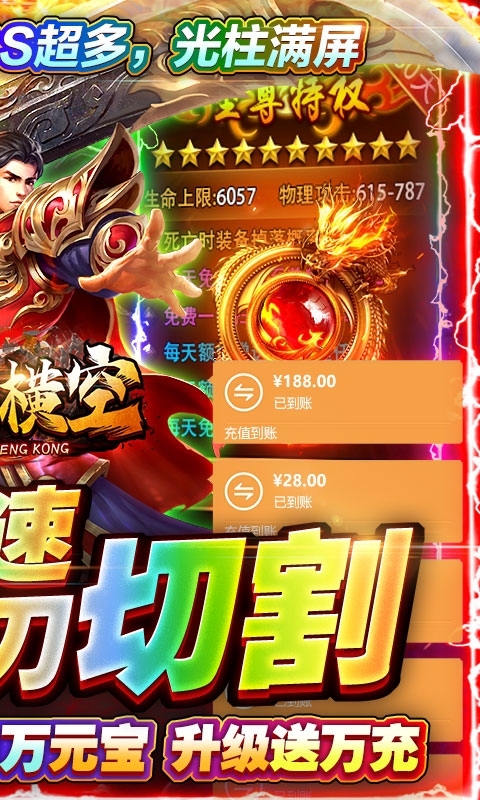 烈焰横空-超变加速版1