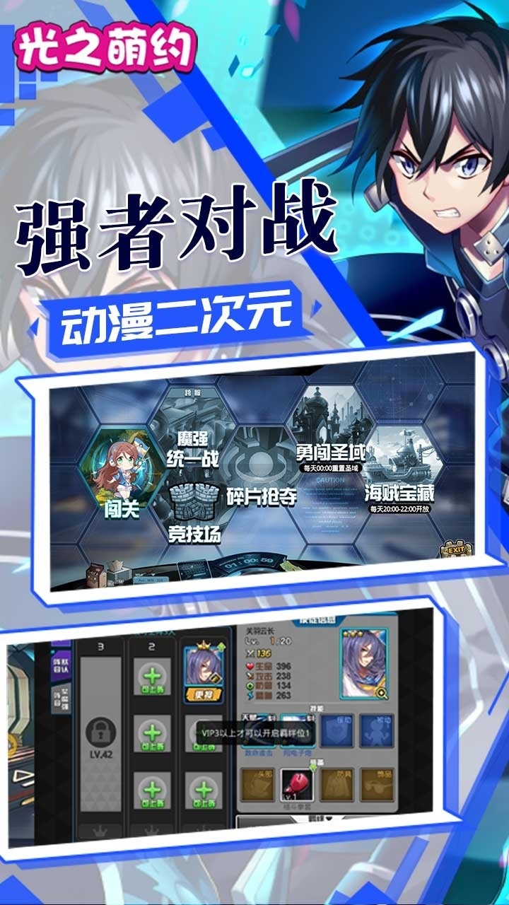 光之萌约(全新二次元)2