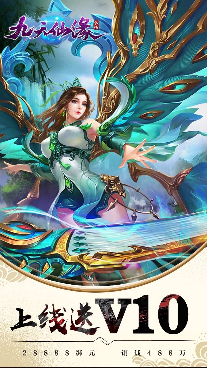 九天仙缘BT（送绝版时装）0