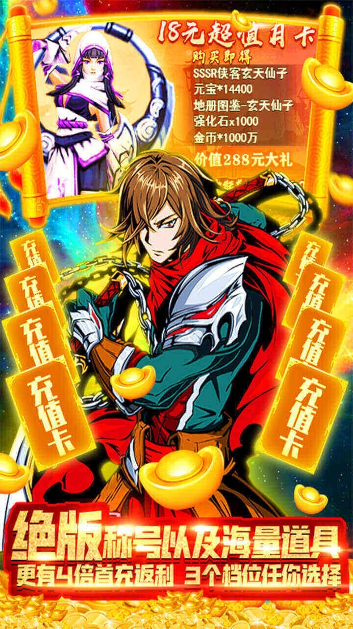 侠义天下BT(送328送百抽)4