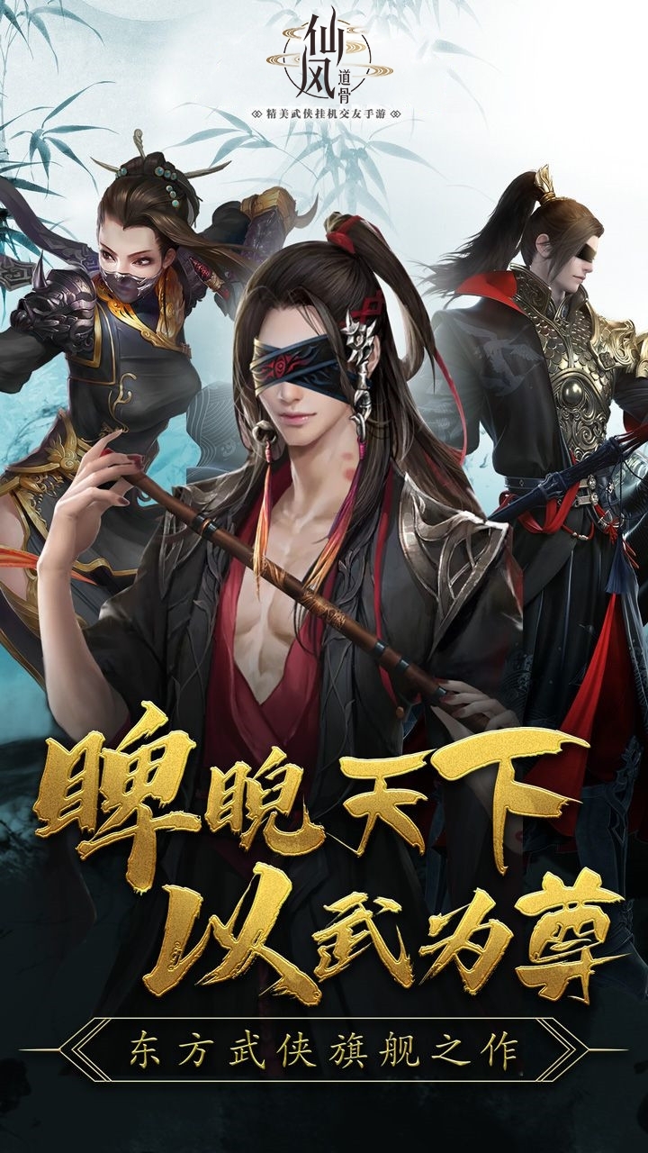 仙风道骨(全新福利)4