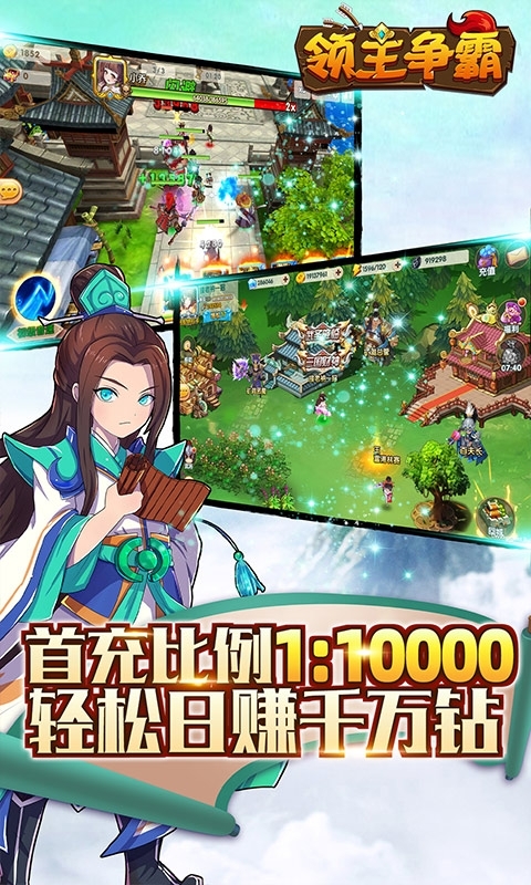 领主争霸-送万元千抽3