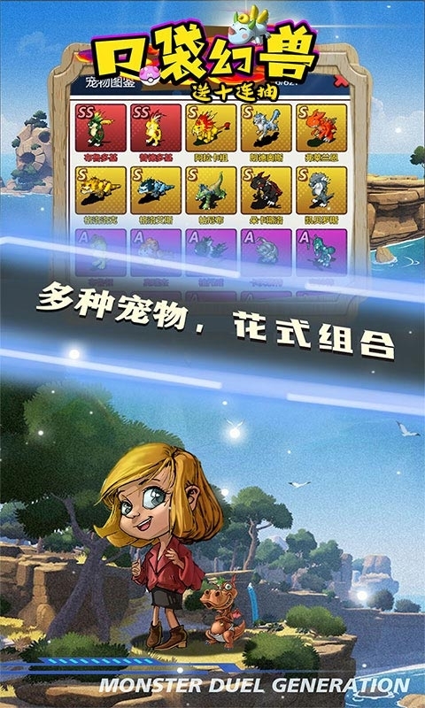 口袋幻兽(送十连抽)0