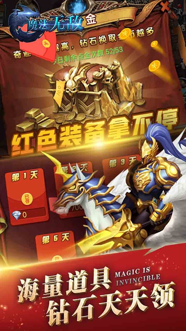 魔法无敌BT(送千元真充)4