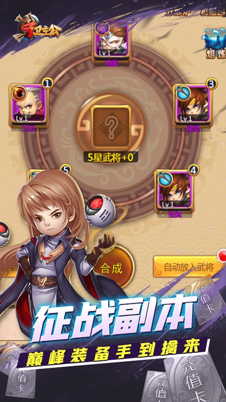 守卫主公BT(0元全神将)1