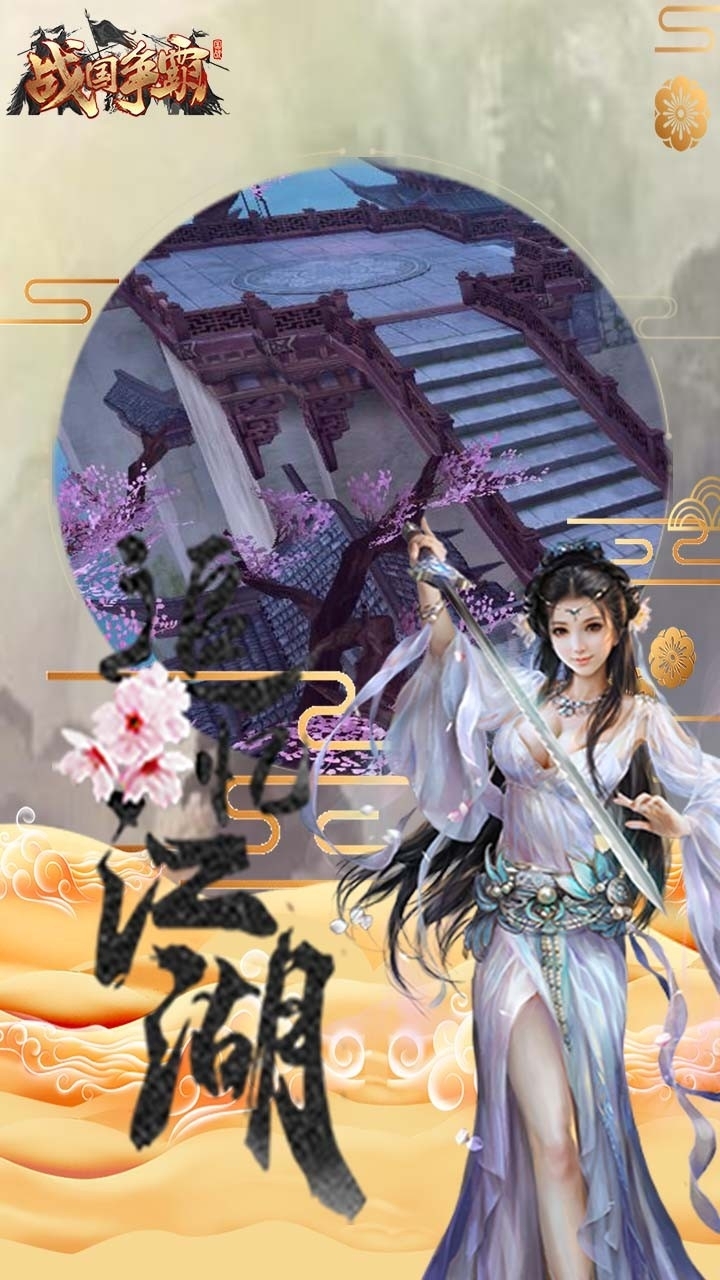 战国争霸(国战)2