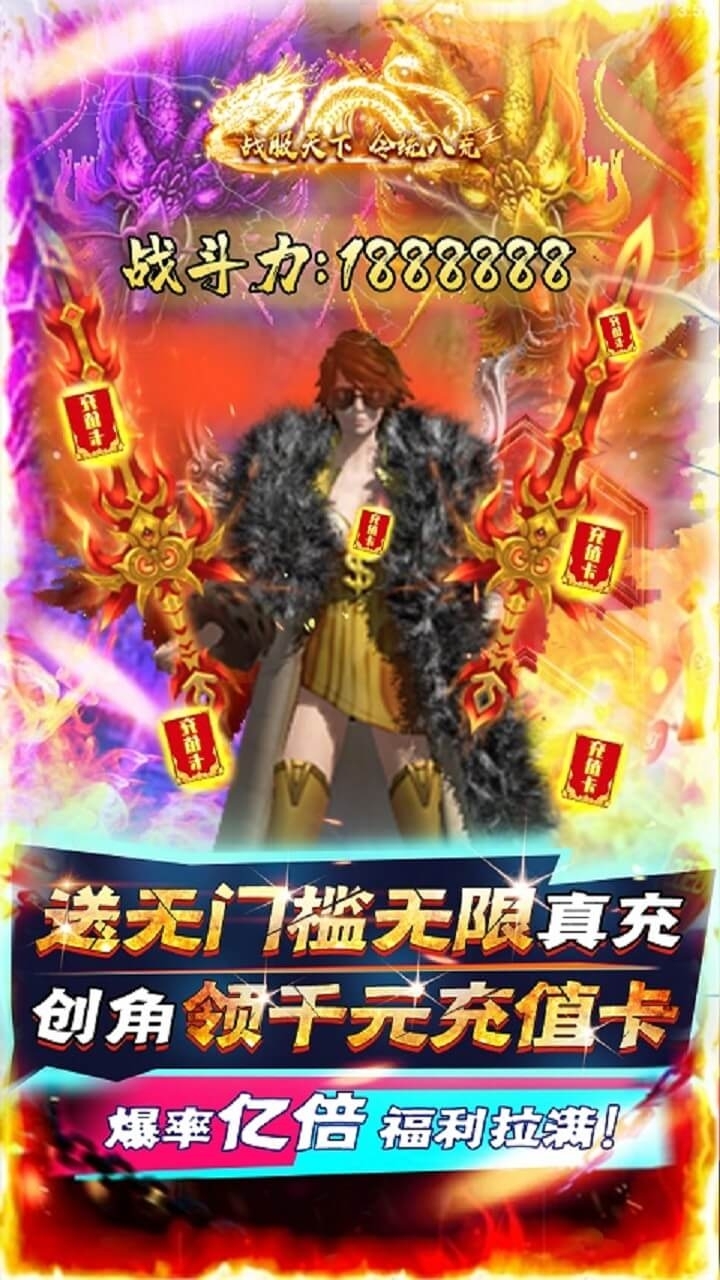 大洋传奇BT(无限送真充)0