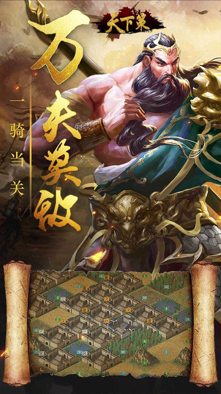 天下策(群雄争霸)3