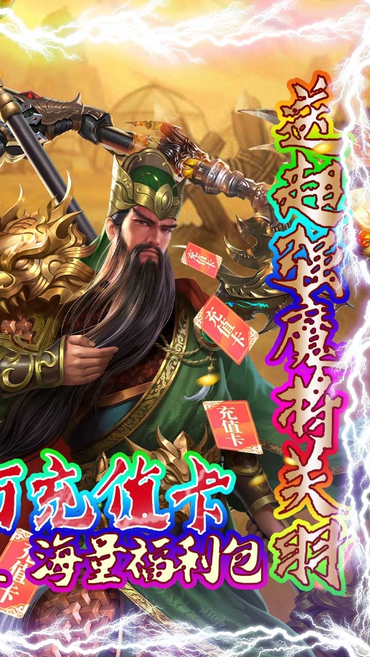 三国OLBT(送十万真充)0