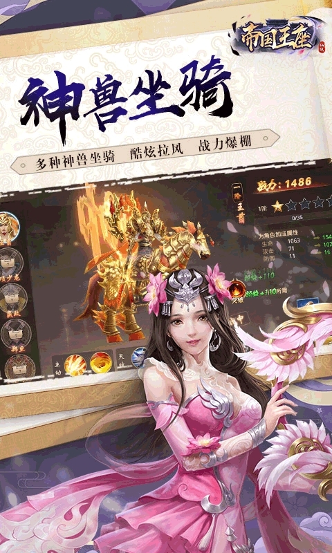 帝国王座(超强变身)2