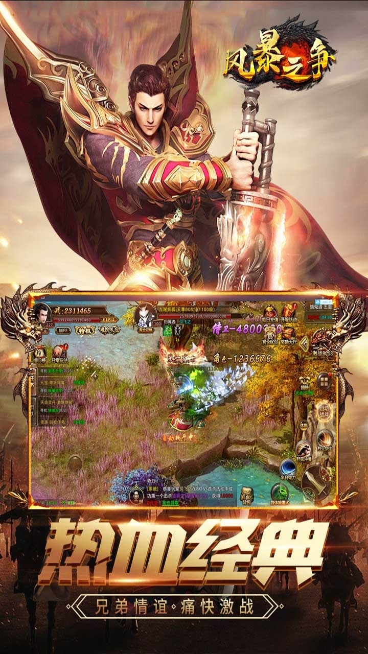 风暴之争BT(BOSS爆充值)3